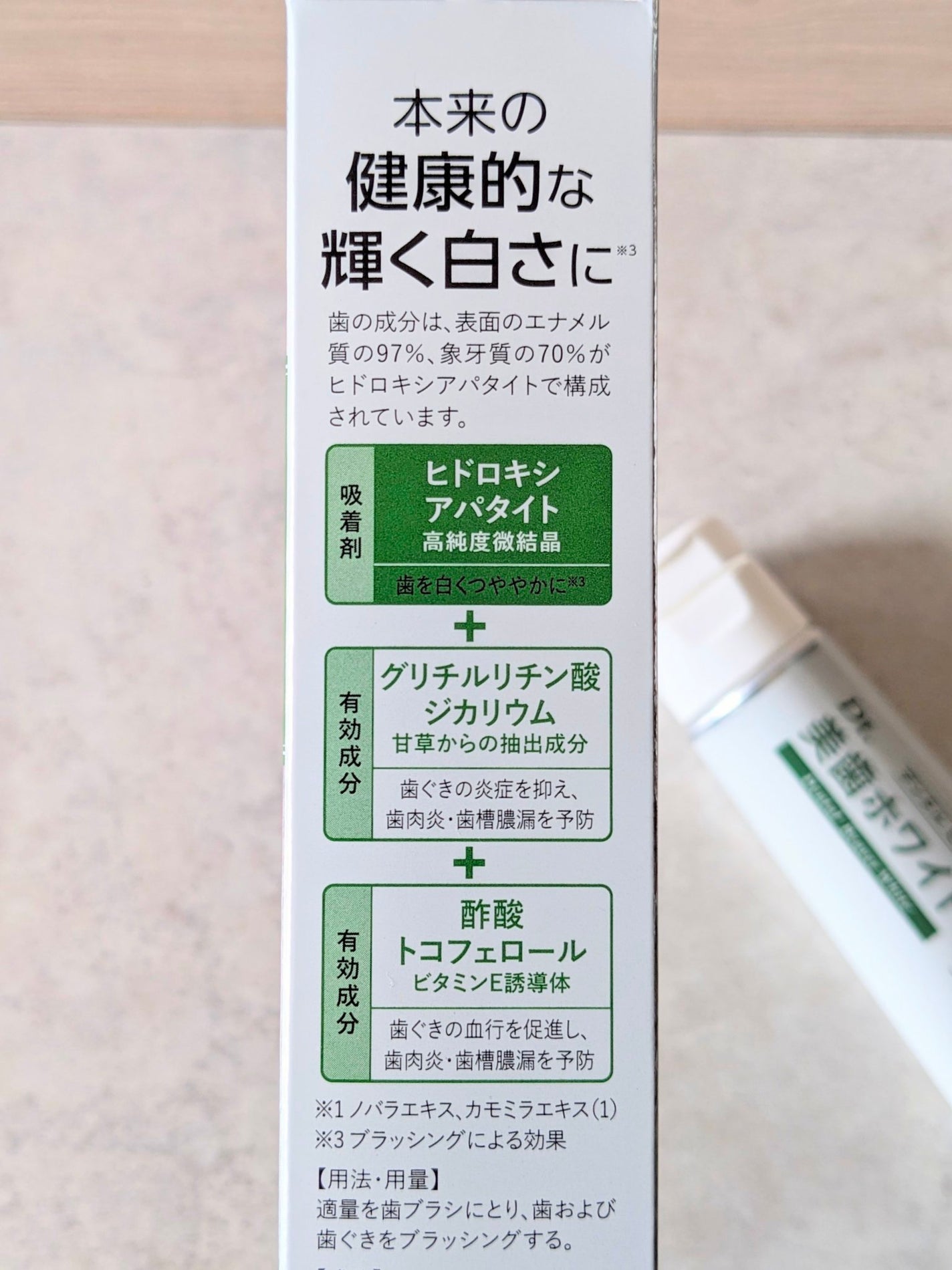 コスメ大好き☆きらら on LIPS 「健康な歯と歯ぐきのために、Dt.美歯(ビーバー)ホワイト歯みが..」(3枚目)