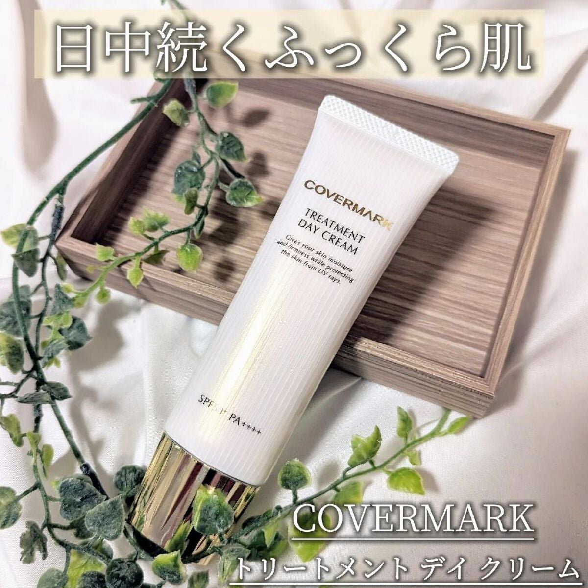 nini(にに on LIPS 「大人肌をケアするトリートメントUV✓COVERMARKトリート..」(1枚目)