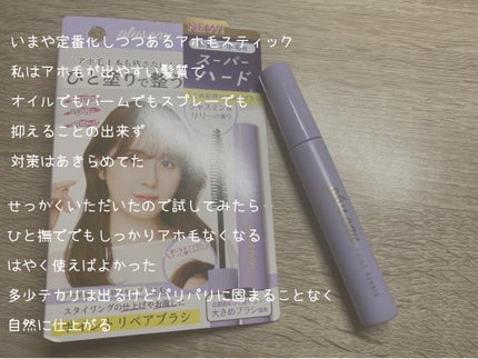 ポイントリペア スーパーハード/plus eau/ヘアジェルを使ったクチコミ(3枚目)