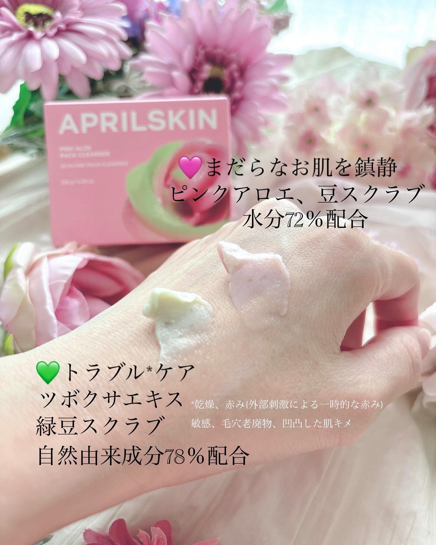 ピンクアロエメレンゲクレンザー/APRILSKIN/その他洗顔料を使ったクチコミ(3枚目)