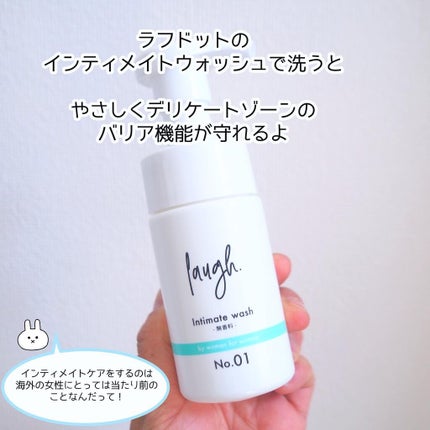 laugh.インティメイトウォッシュ 無香料/laugh./デリケートゾーンケアを使ったクチコミ(4枚目)