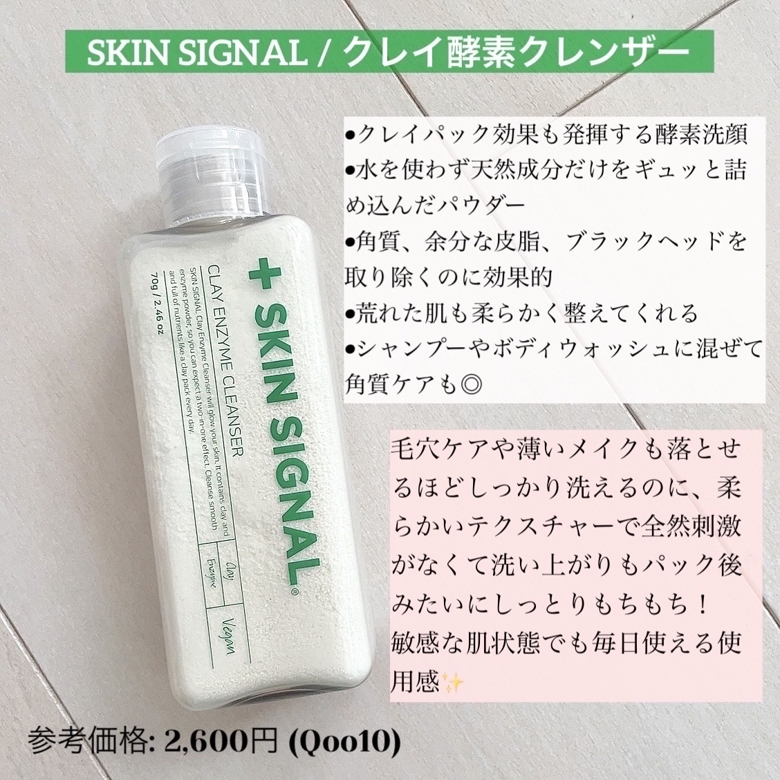ホワイト クレイ酵素クレンザー	/SKIN SIGNAL/洗顔パウダーを使ったクチコミ（2枚目）