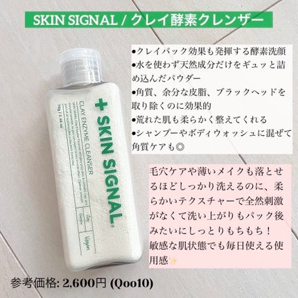 ホワイト クレイ酵素クレンザー /SKIN SIGNAL/洗顔パウダーを使ったクチコミ(2枚目)