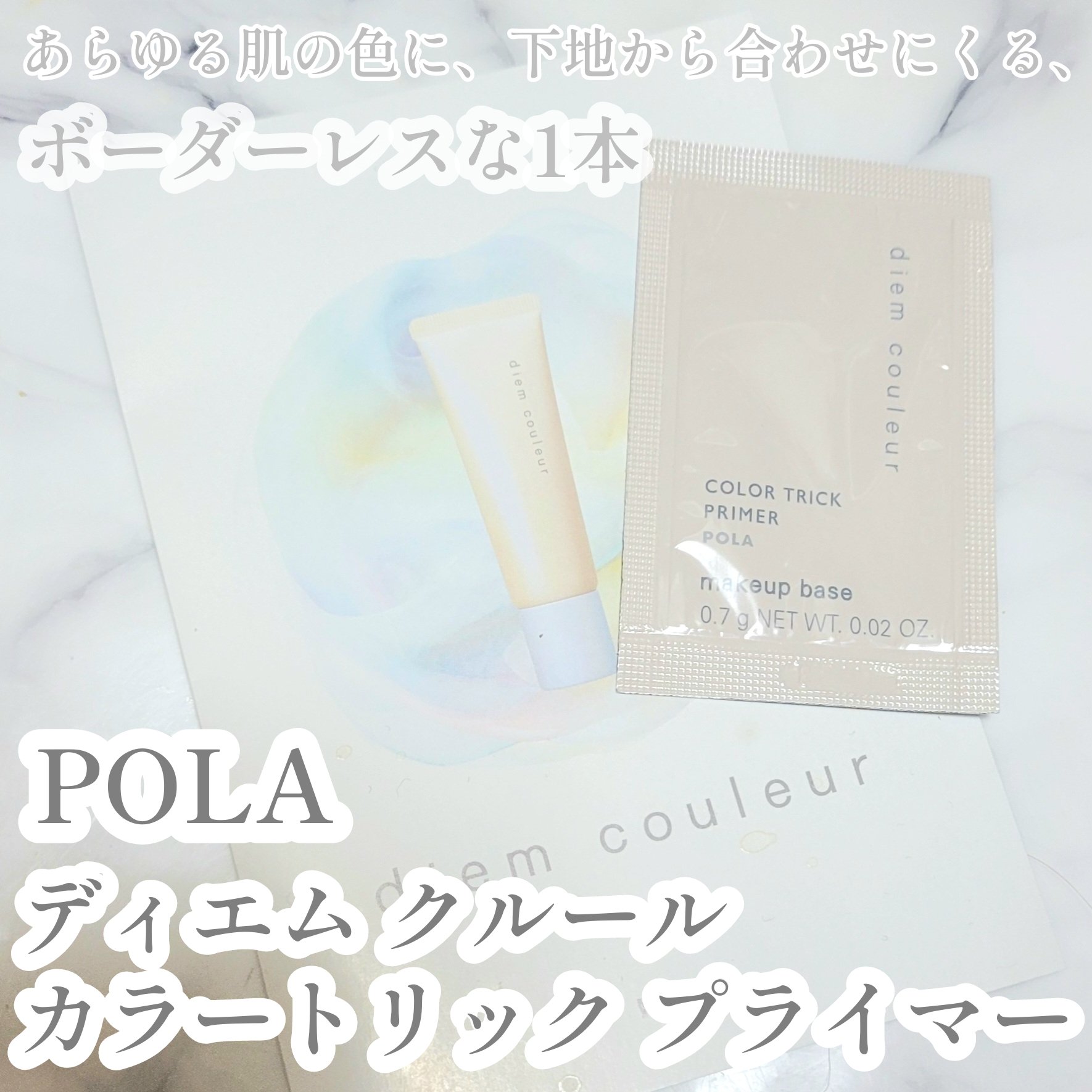 ディエム クルール カラートリックプライマー/ディエム クルール/化粧下地を使ったクチコミ（1枚目）