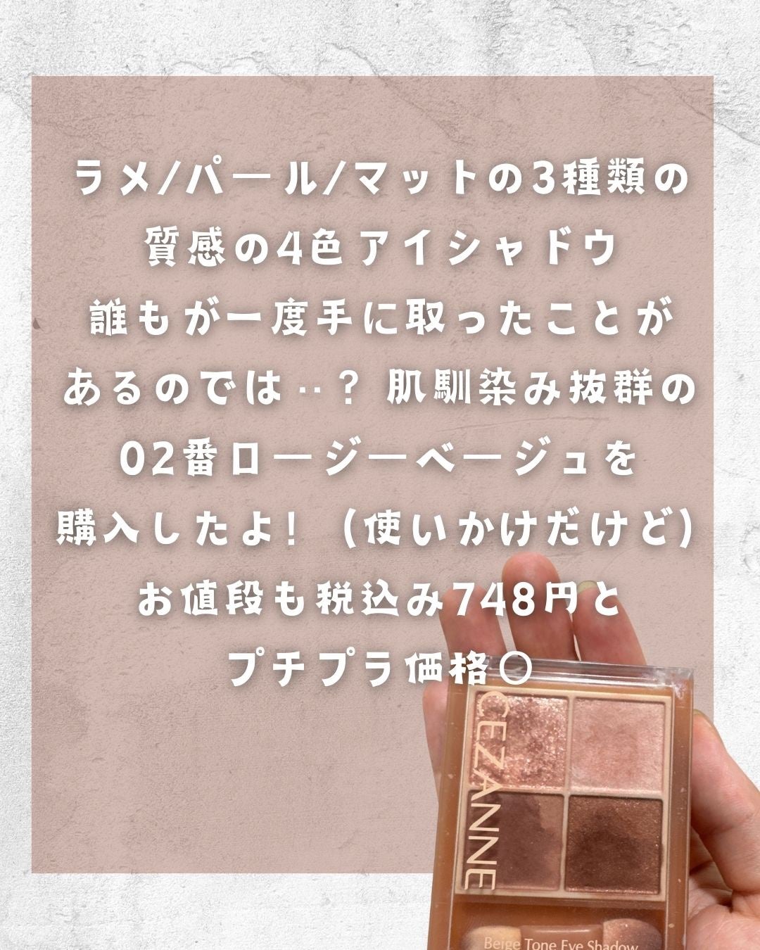 ベージュトーンアイシャドウ/CEZANNE/アイシャドウパレットを使ったクチコミ(3枚目)