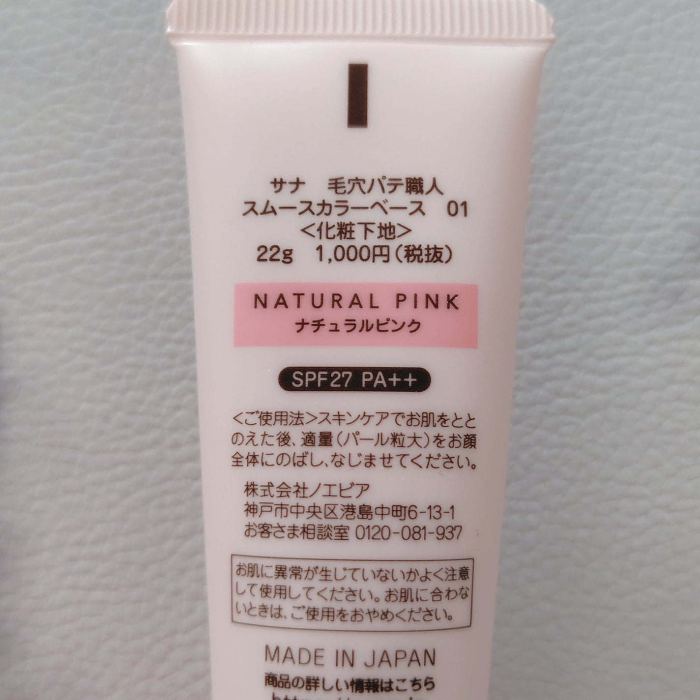 スムースカラーベース/毛穴パテ職人/化粧下地を使ったクチコミ(4枚目)