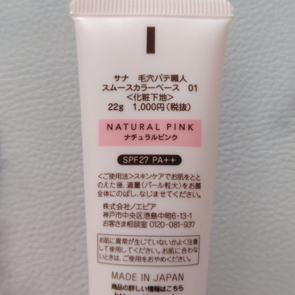 スムースカラーベース/毛穴パテ職人/化粧下地を使ったクチコミ(4枚目)