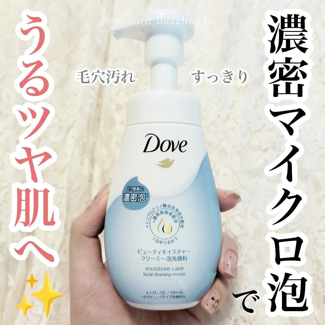 ビューティモイスチャー クリーミー泡洗顔料/ダヴ/泡洗顔を使ったクチコミ(1枚目)