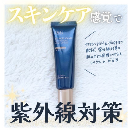 ブラックスネイルグルタチオントーンアップサン/Dr.G/日焼け止めクリームを使ったクチコミ(1枚目)