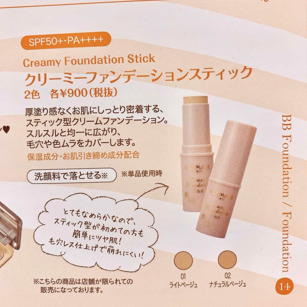 クリーミーファンデーションスティック/キャンメイク/その他ファンデーションを使ったクチコミ（2枚目）