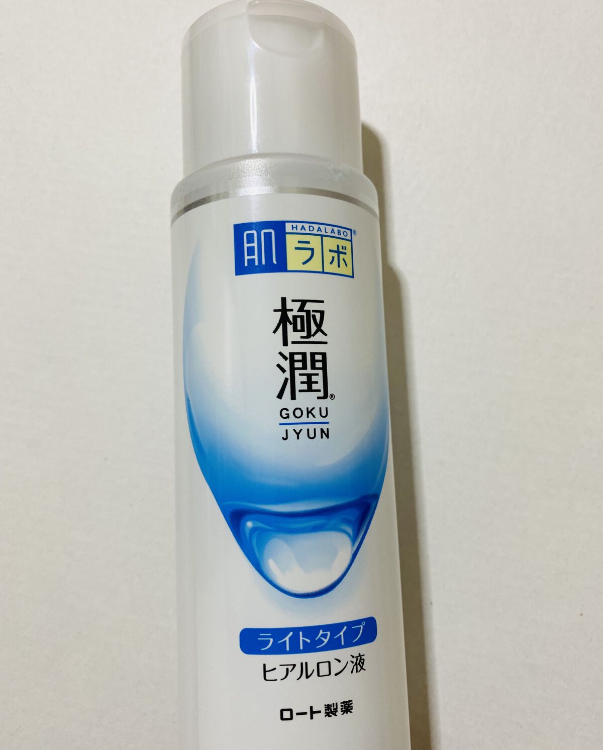 極潤 ヒアルロン液 ライトタイプ/肌ラボ/化粧水を使ったクチコミ（1枚目）