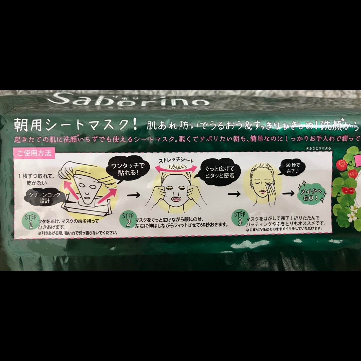 目ざまシート CC 22/サボリーノ/シートマスク・パックを使ったクチコミ(3枚目)