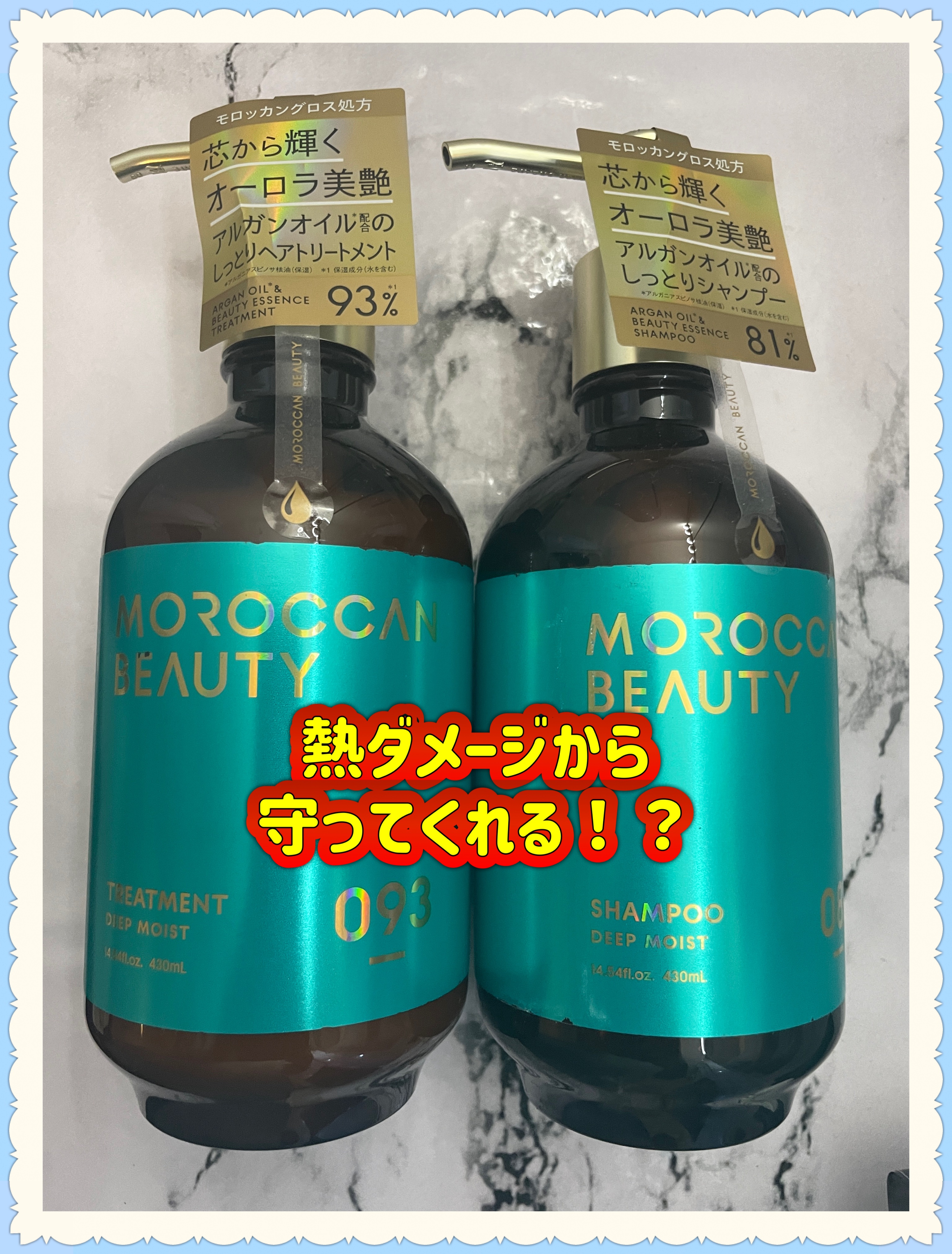 ディープモイスト シャンプー/ ヘアトリートメント/モロッカンビューティ/市販シャンプーを使ったクチコミ（1枚目）