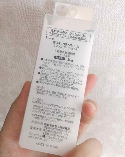 BB クリーム/ちふれ/BBクリームを使ったクチコミ(2枚目)