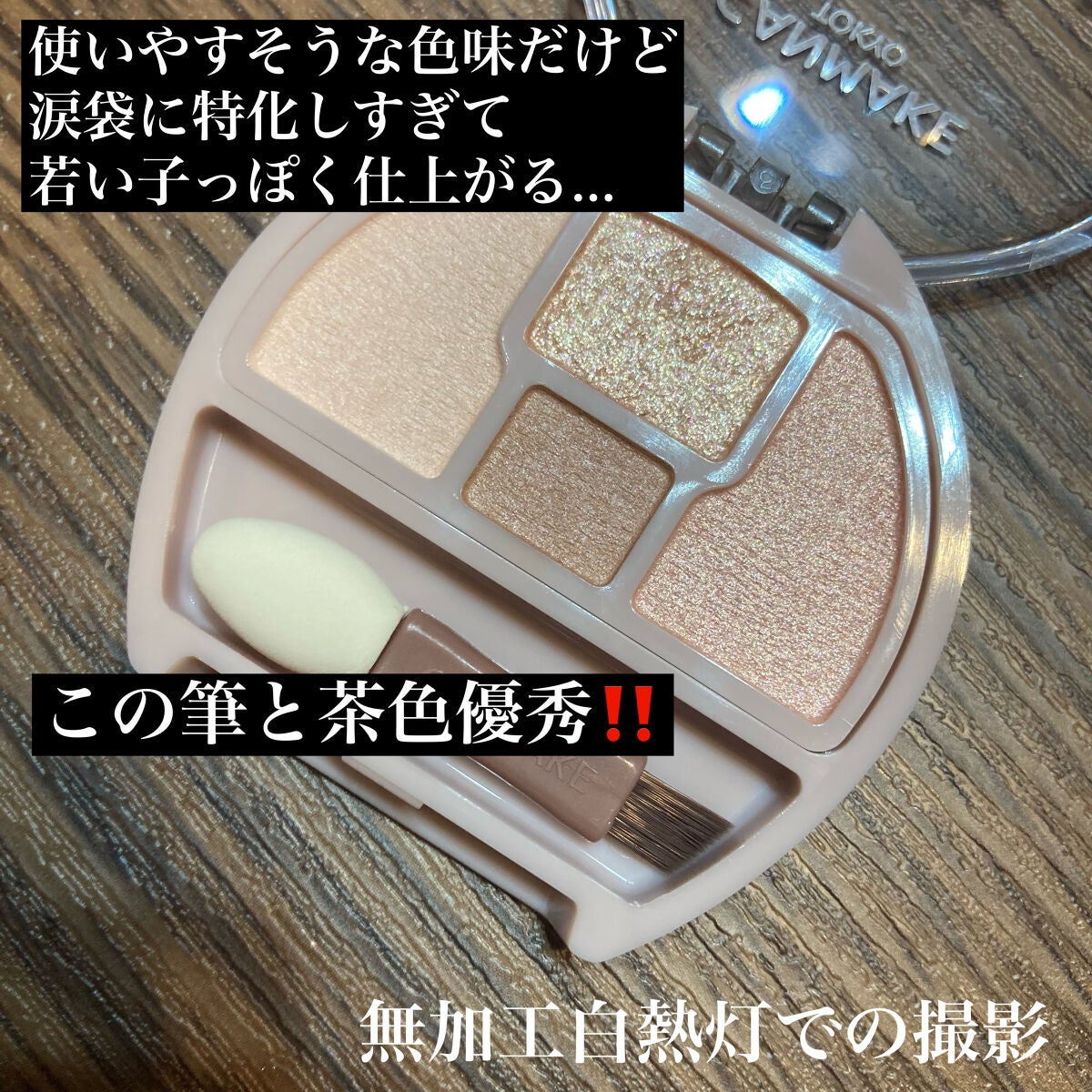 プランぷくコーデアイズ/キャンメイク/パウダーアイシャドウを使ったクチコミ(2枚目)