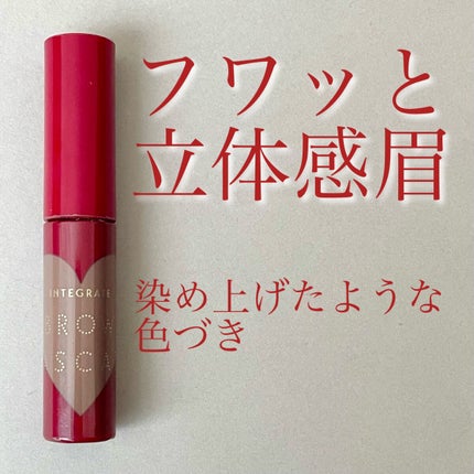 ニュアンスアイブローマスカラ/インテグレート/眉マスカラを使ったクチコミ(1枚目)