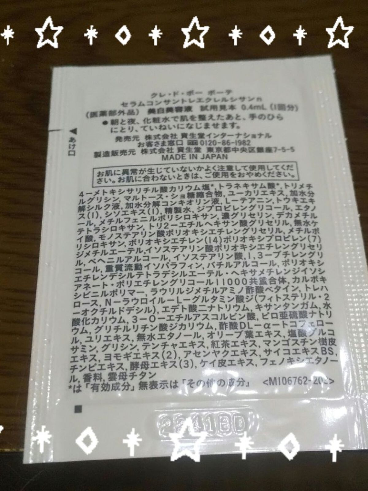 セラムコンサントレエクレルシサンｎ/クレ・ド・ポー ボーテ/美容液を使ったクチコミ（3枚目）