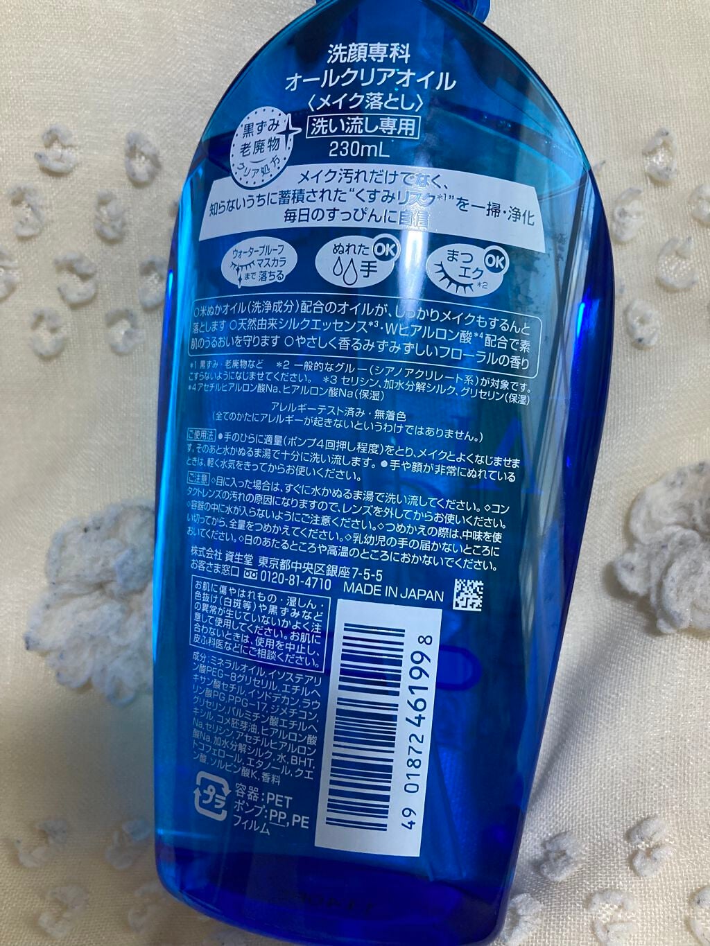 オールクリアオイル/SENKA(専科)/オイルクレンジングを使ったクチコミ(2枚目)