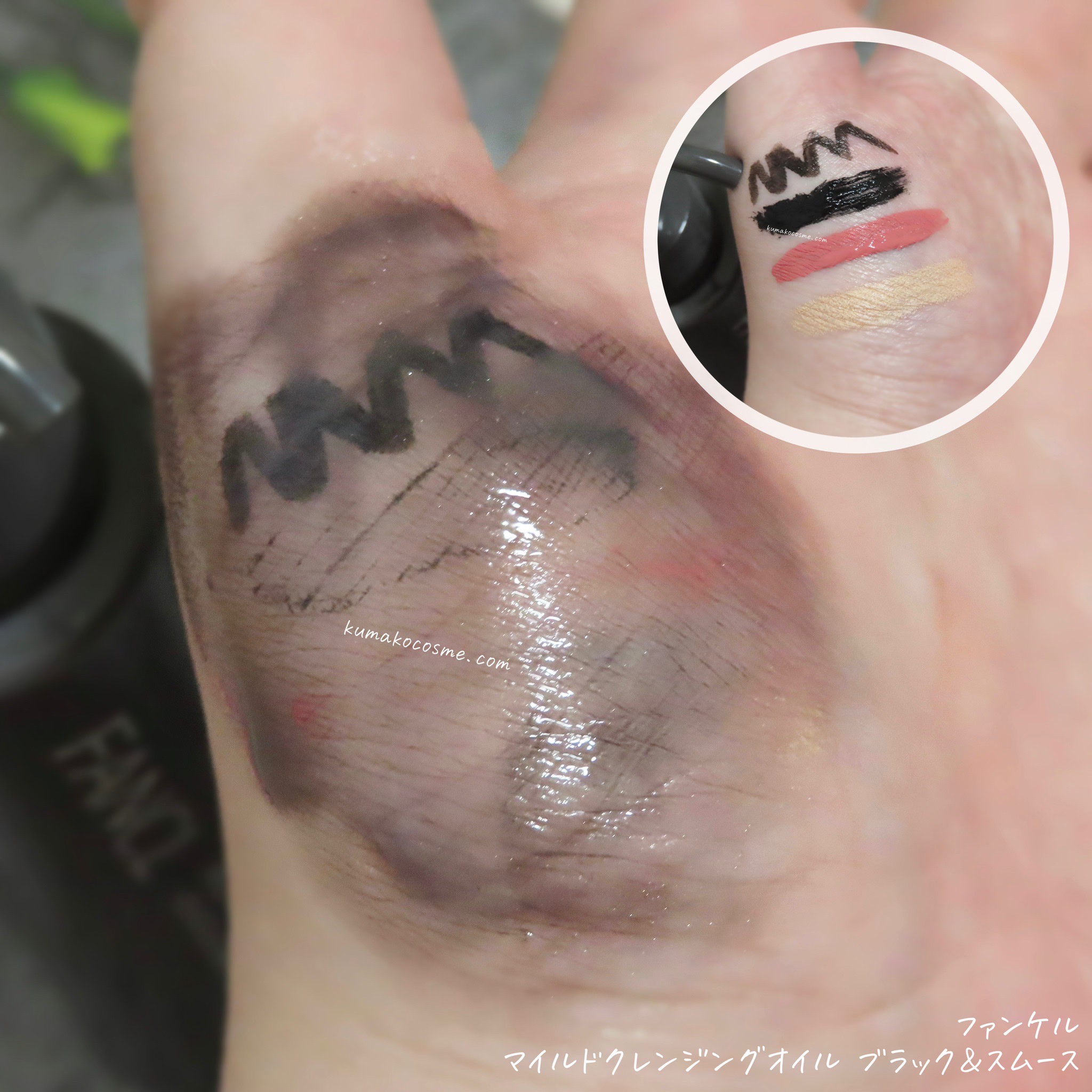 マイルドクレンジング オイル〈ブラック＆スムース〉/ファンケル/オイルクレンジングを使ったクチコミ（3枚目）