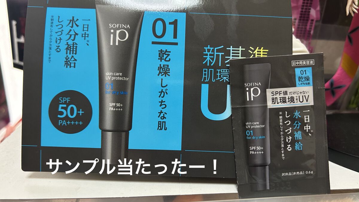 SOFINA iP UV レジスト リッチクリーム/SOFINA iP/日焼け止め・UVケアを使ったクチコミ（1枚目）