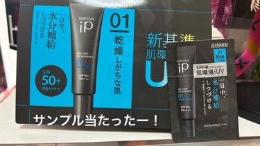 SOFINA iP UV レジスト リッチクリーム/SOFINA iP/日焼け止め・UVケアを使ったクチコミ（1枚目）