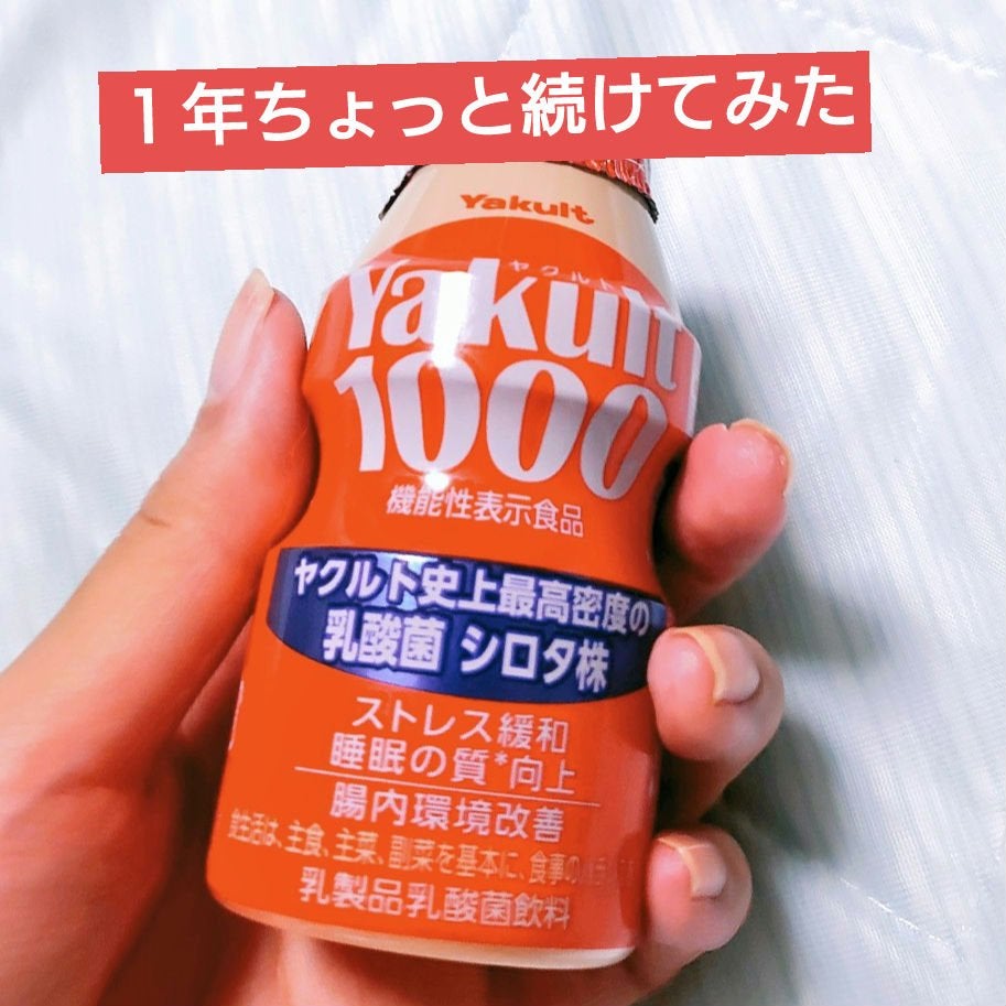 Yakult(ヤクルト)1000/ヤクルト/乳酸菌飲料を使ったクチコミ(1枚目)