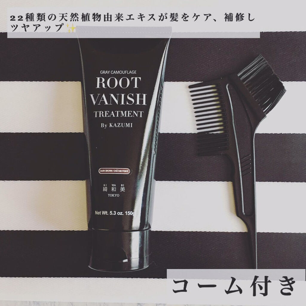 ROOT VANISH 白髪染めカラーシャンプー/ トリートメント/綺和美/市販シャンプーを使ったクチコミ（3枚目）