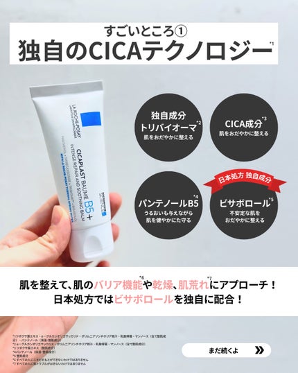 シカプラスト リペアクリーム B5+ /ラ ロッシュ ポゼ/フェイスクリームを使ったクチコミ(3枚目)