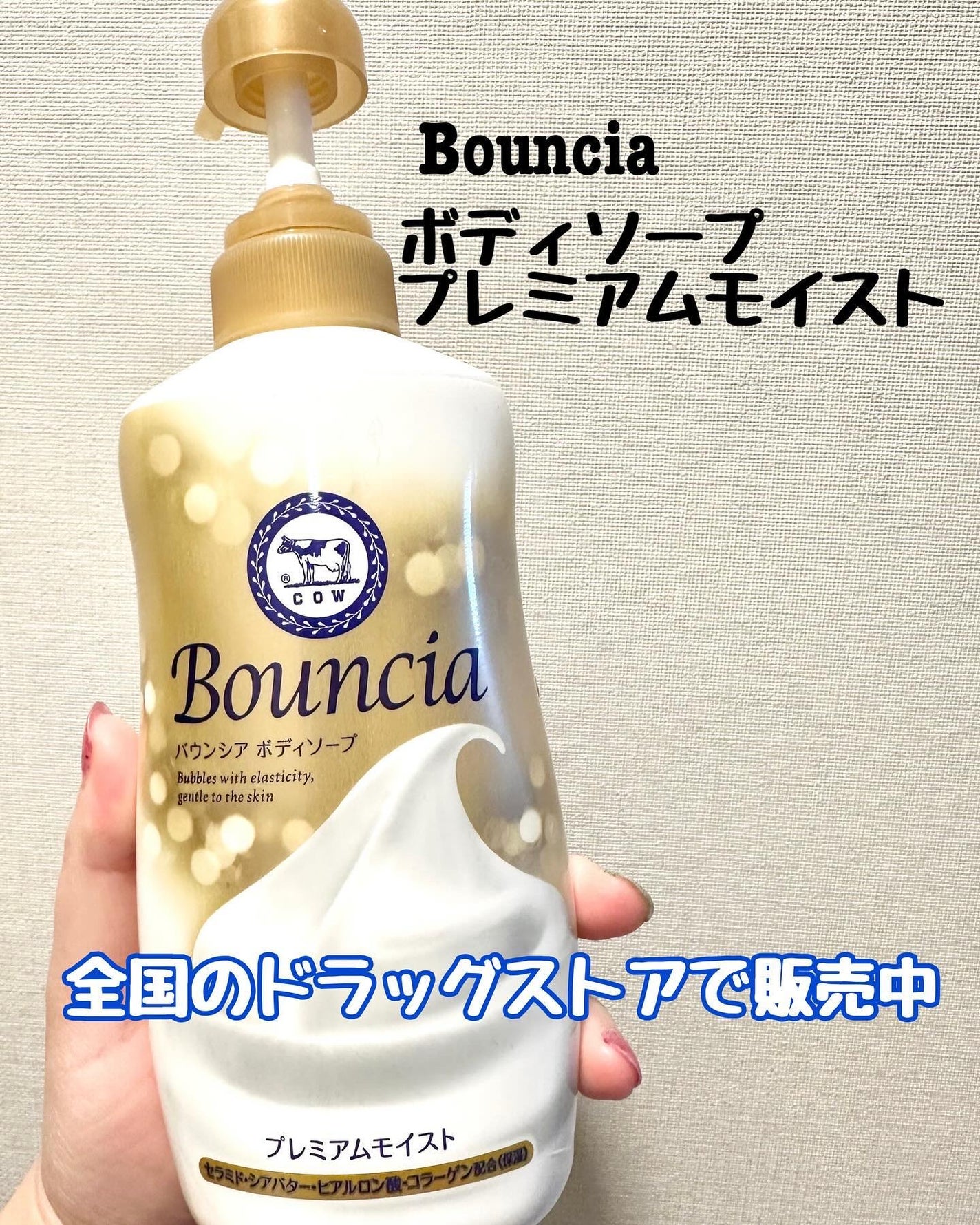 バウンシア ボディソープ プレミアムモイスト<しっとりタイプ>/Bouncia/ボディソープを使ったクチコミ(2枚目)
