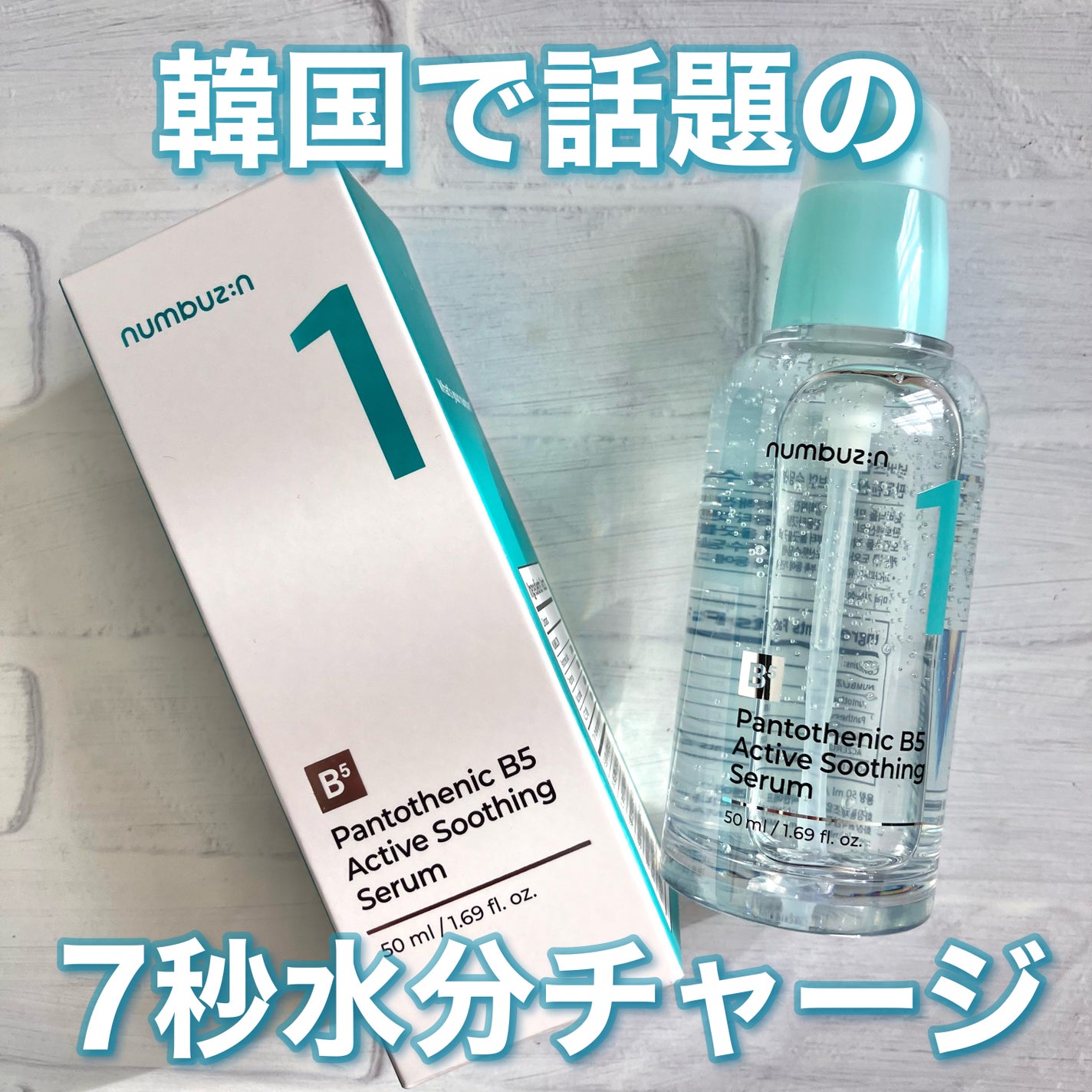 1番 ガルバニックパントテン酸スージングセラム/numbuzin/美容液を使ったクチコミ(1枚目)