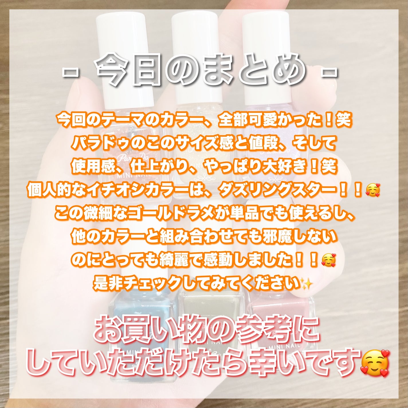 ミニネイル/パラドゥ/マニキュアを使ったクチコミ(8枚目)