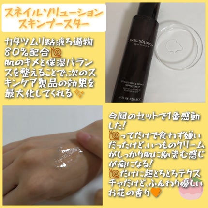 (旧)スネイルソリューションスキンブースター/ネイチャーリパブリック/ブースター・導入液を使ったクチコミ(1枚目)