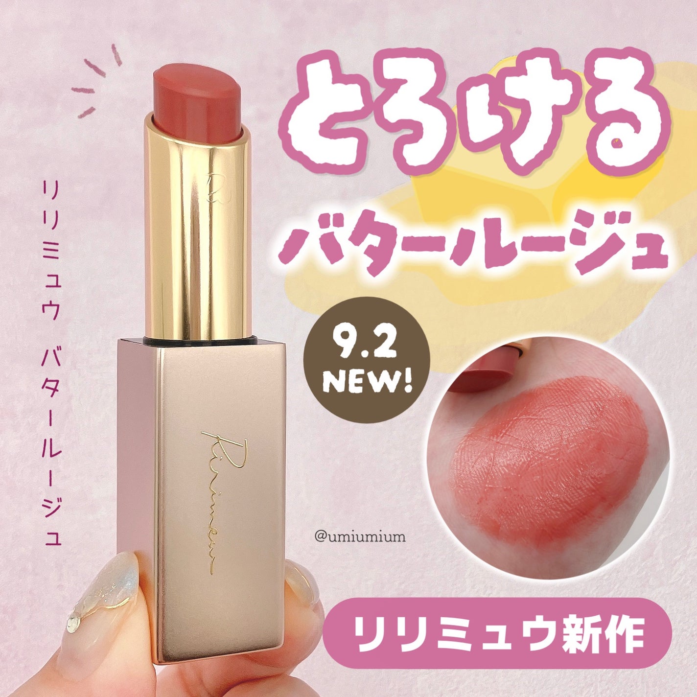 リリミュウ バタールージュ/Ririmew/口紅を使ったクチコミ(1枚目)