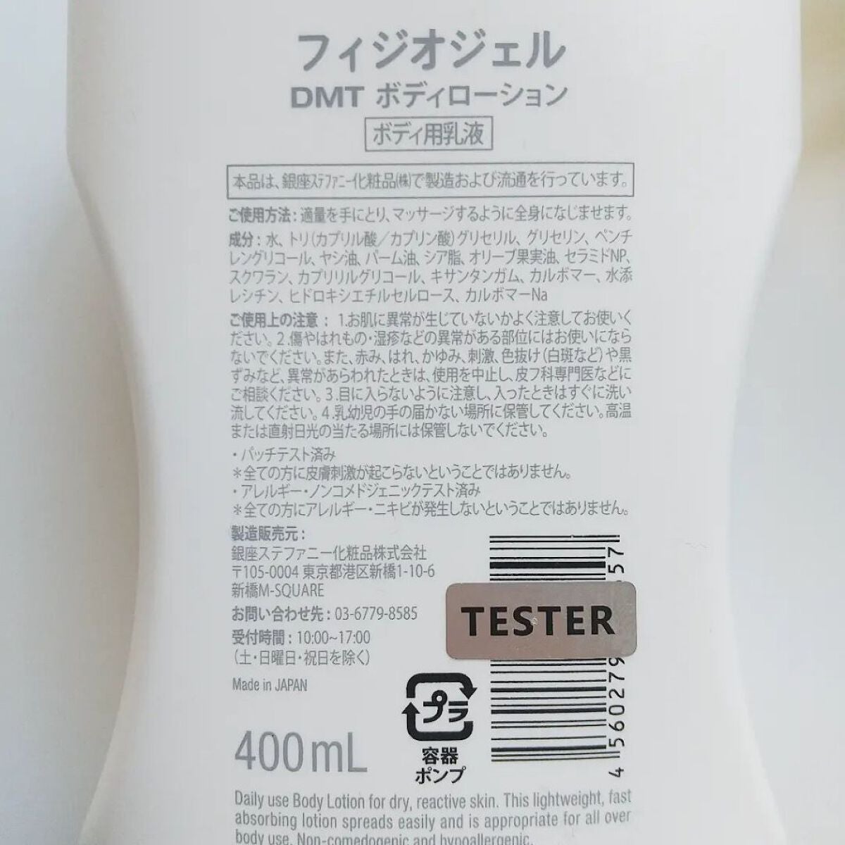 DMT ボディローション/PHYSIOGEL/ボディローションを使ったクチコミ(6枚目)