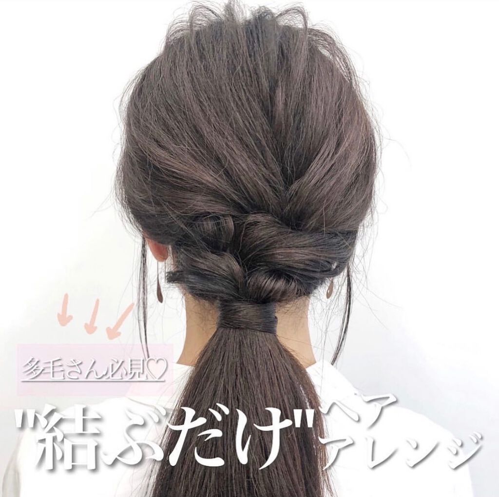 KONOMI on LIPS 「人気♡多毛アレンジ3選────────────結ぶだけアレン..」(6枚目)