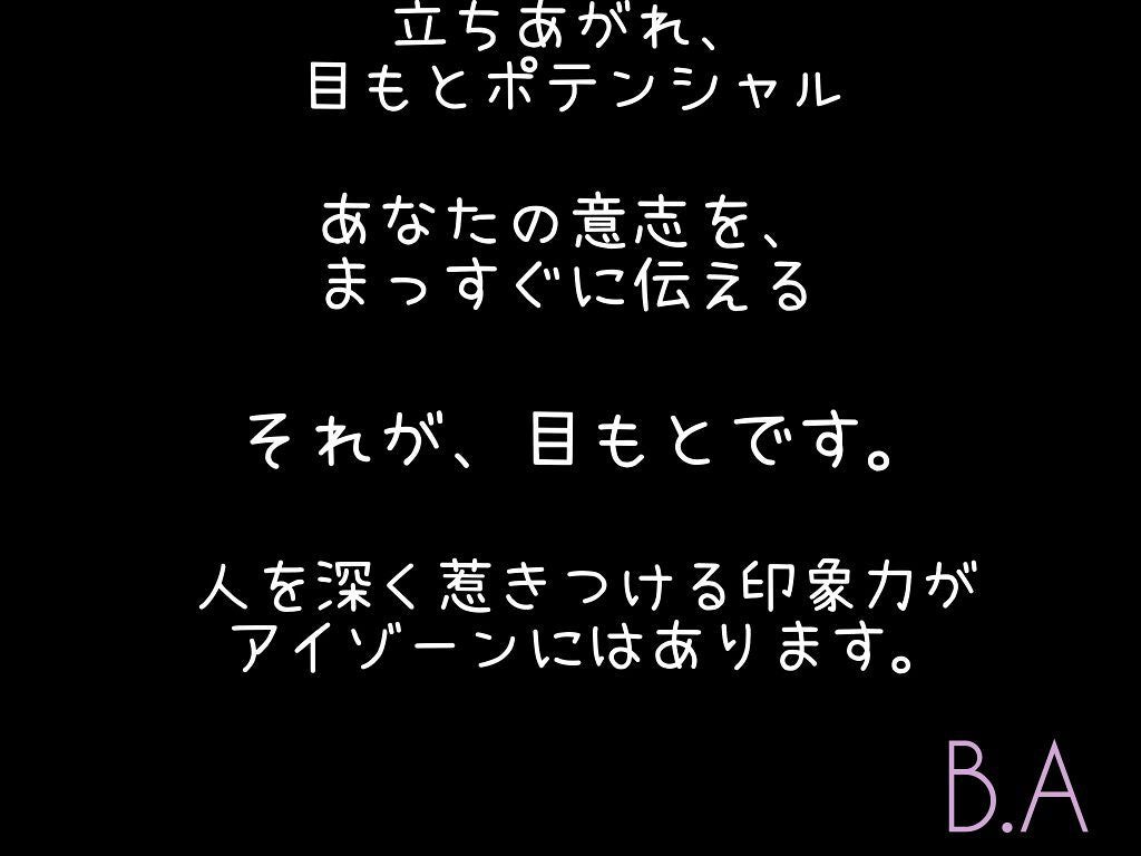 アイゾーンクリーム/B.A/アイケア・アイクリームを使ったクチコミ(3枚目)