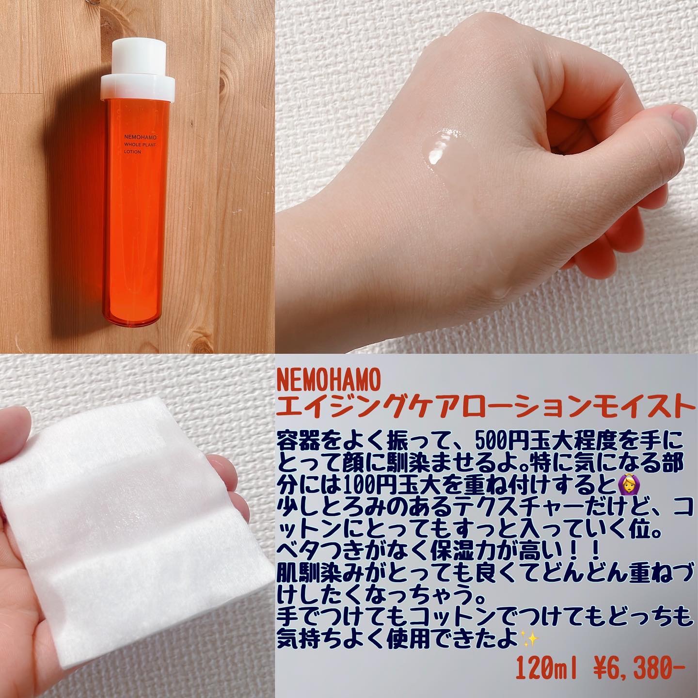 エイジングケアローション モイスト/NEMOHAMO/化粧水を使ったクチコミ（3枚目）