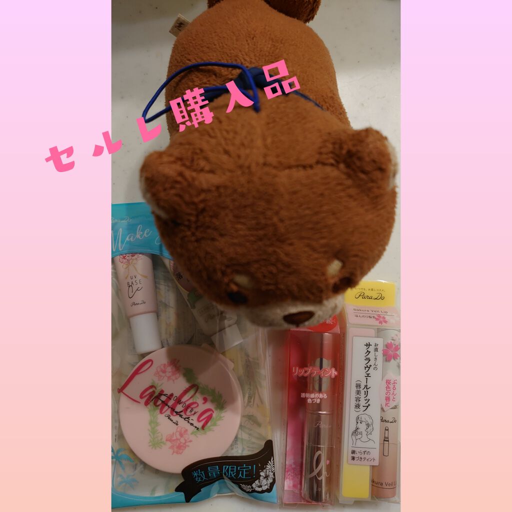 サクラヴェールリップ/パラドゥ/リップクリームを使ったクチコミ（1枚目）