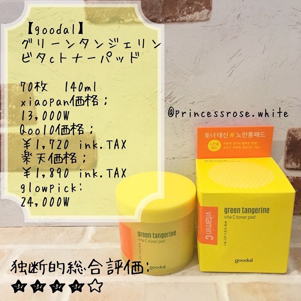 グリーンタンジェリン ビタCダークスポットケアパッド/goodal/トナーパッドを使ったクチコミ（1枚目）