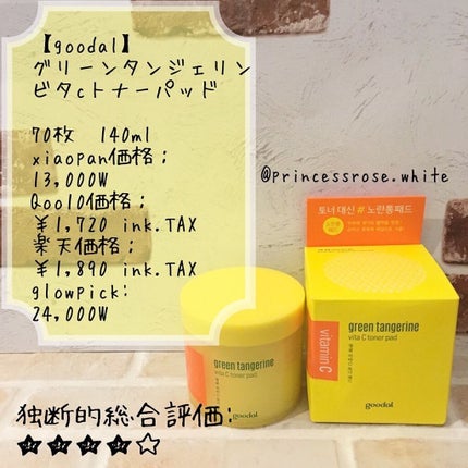 グリーンタンジェリン ビタCダークスポットケアパッド/goodal/トナーパッドを使ったクチコミ(1枚目)