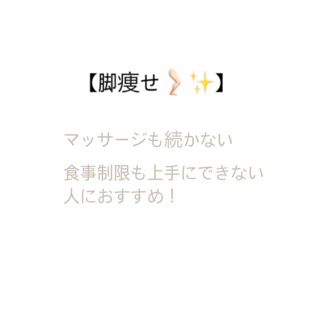 絵梨奈 on LIPS 「【脚痩せ🦵🏻✨夏までに脚痩せしましょう!】わたしは今までずっと..」(1枚目)