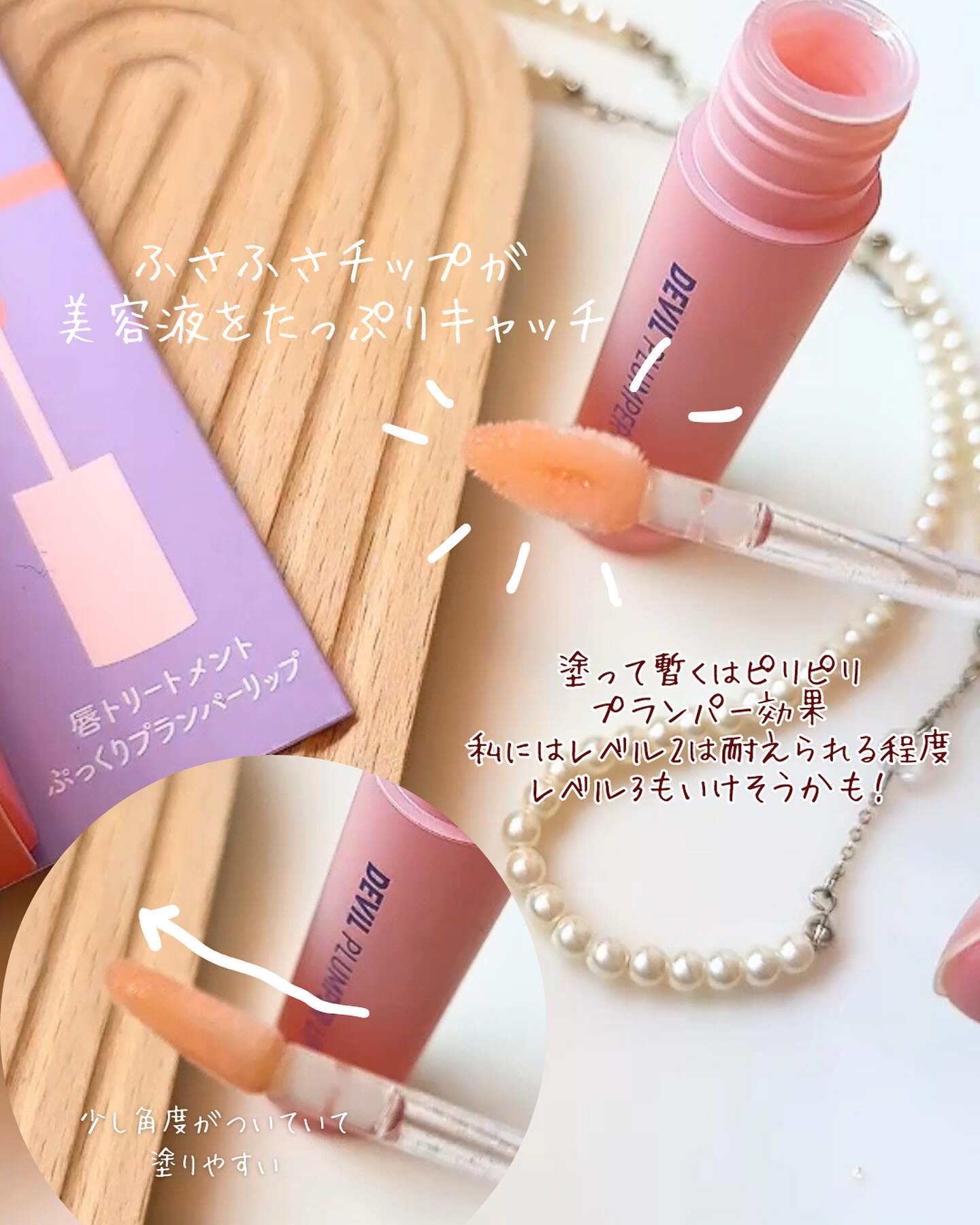 ドド デビルプランパーリップ/ドド/リッププランパーを使ったクチコミ（2枚目）