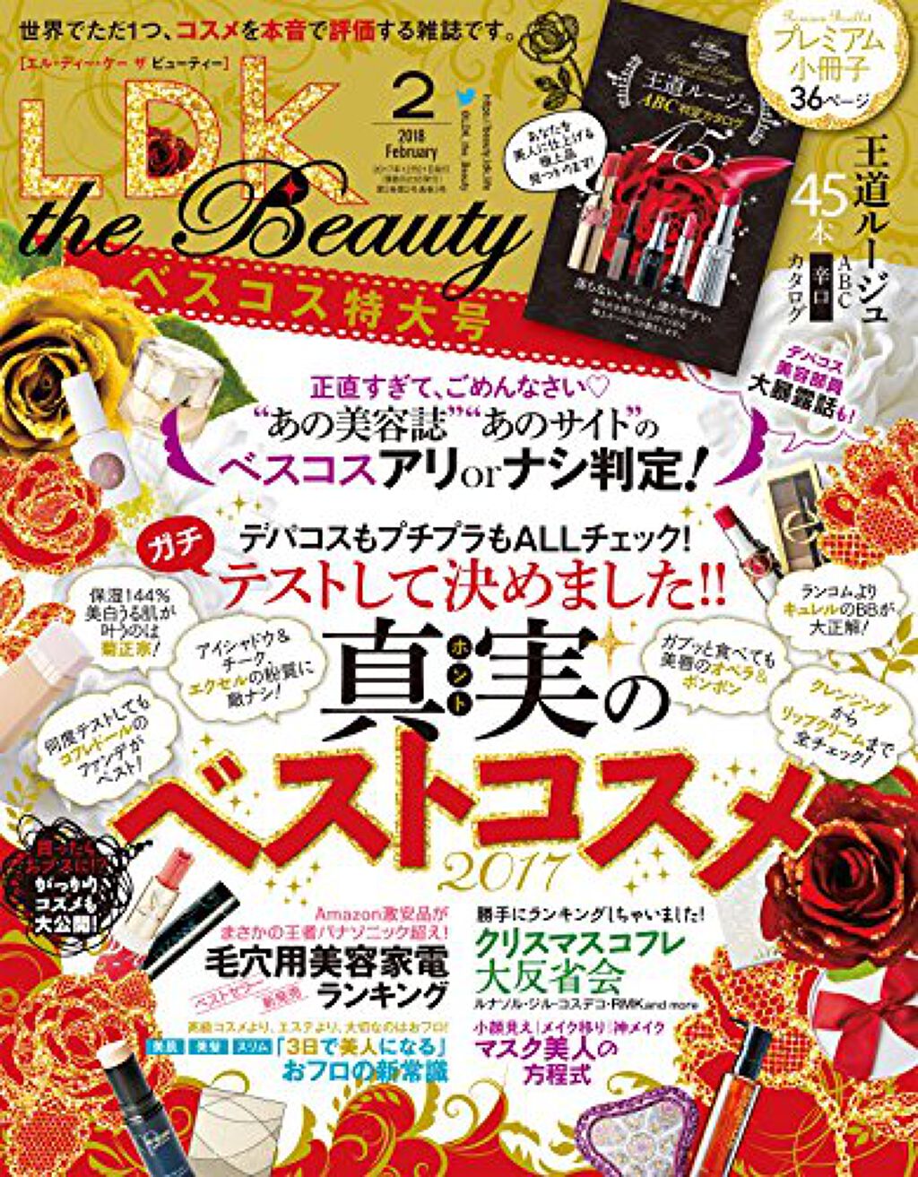 LDK the Beauty 2018年2月号 / LDK the Beauty