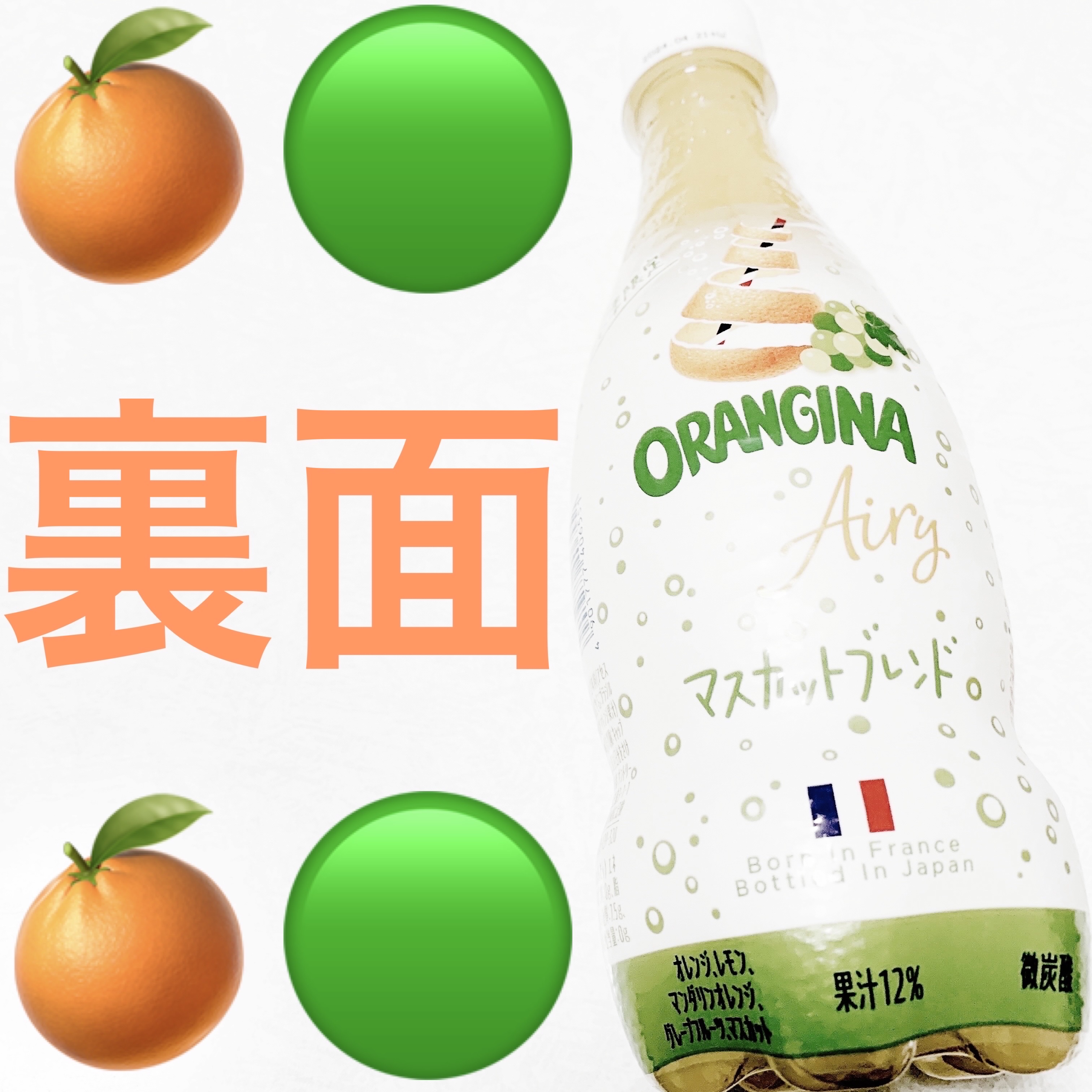 オランジーナ　マスカットブレンド/サントリーフーズ/ドリンクを使ったクチコミ（2枚目）