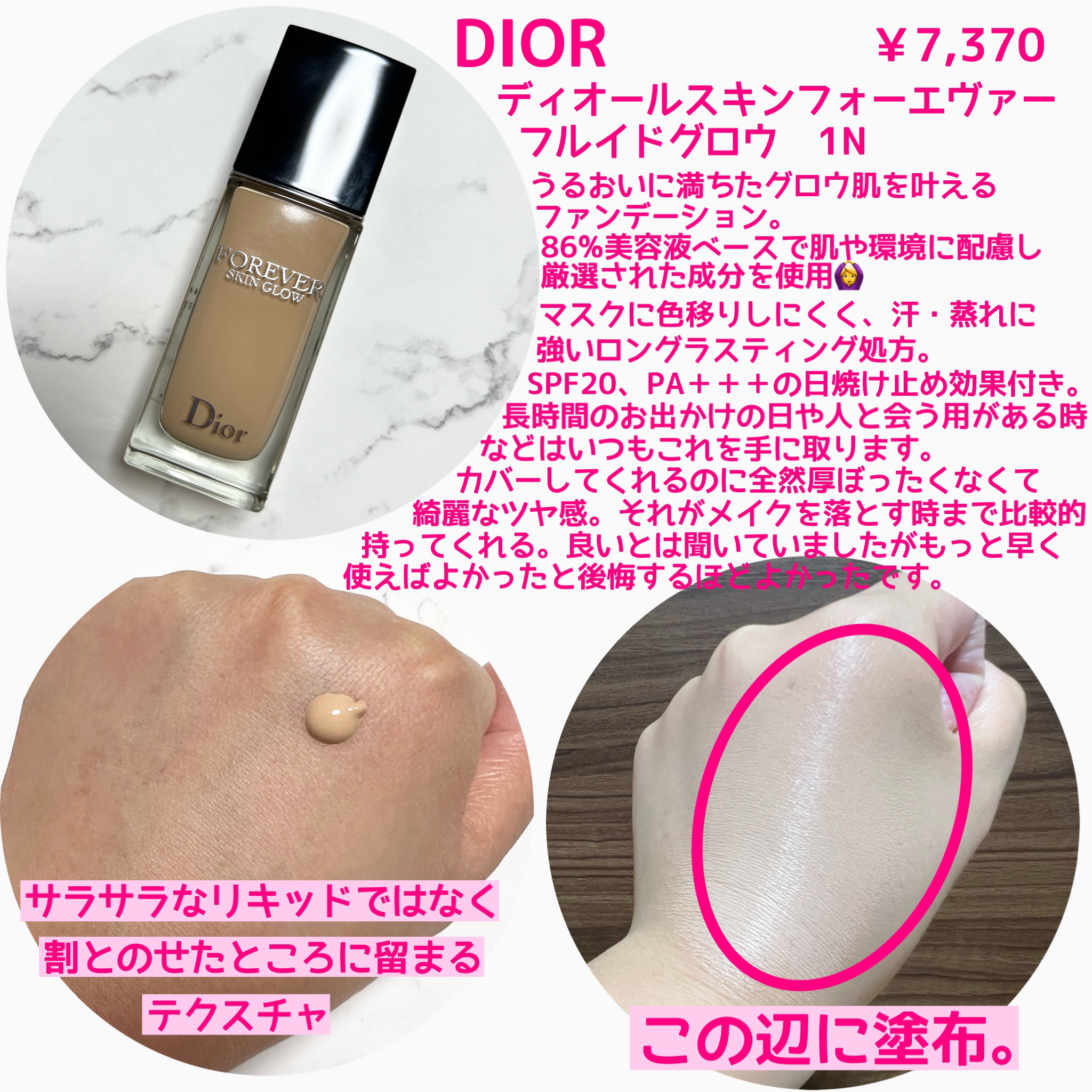 ディオールスキン フォーエヴァー フルイド グロウ/Dior/リキッドファンデーションを使ったクチコミ（2枚目）
