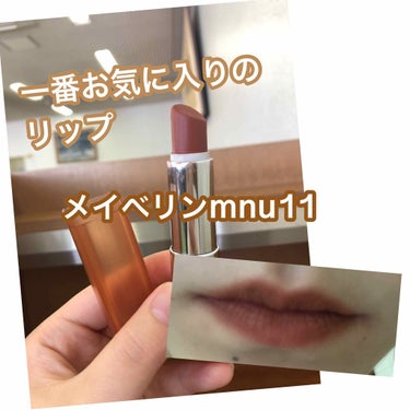 カラーセンセーショナル リップスティック C/MAYBELLINE NEW YORK/口紅を使ったクチコミ（1枚目）