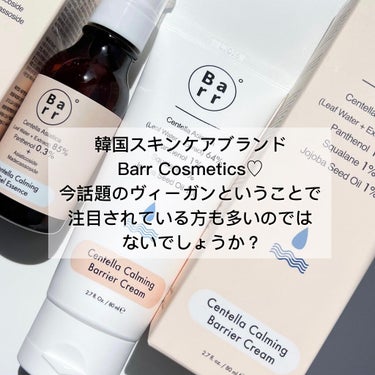 センテラカーミングバリアクリーム/Barr Cosmetics/フェイスクリームを使ったクチコミ（2枚目）