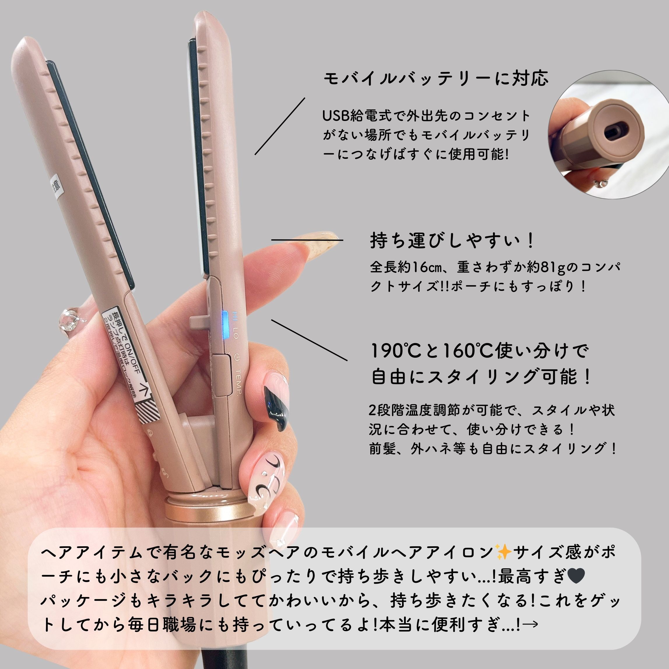 スタイリッシュ モバイルヘアアイロン（MHS-1343） MHS-1343-NB ヌードベージュ/mod's hair/ストレートアイロンを使ったクチコミ（2枚目）