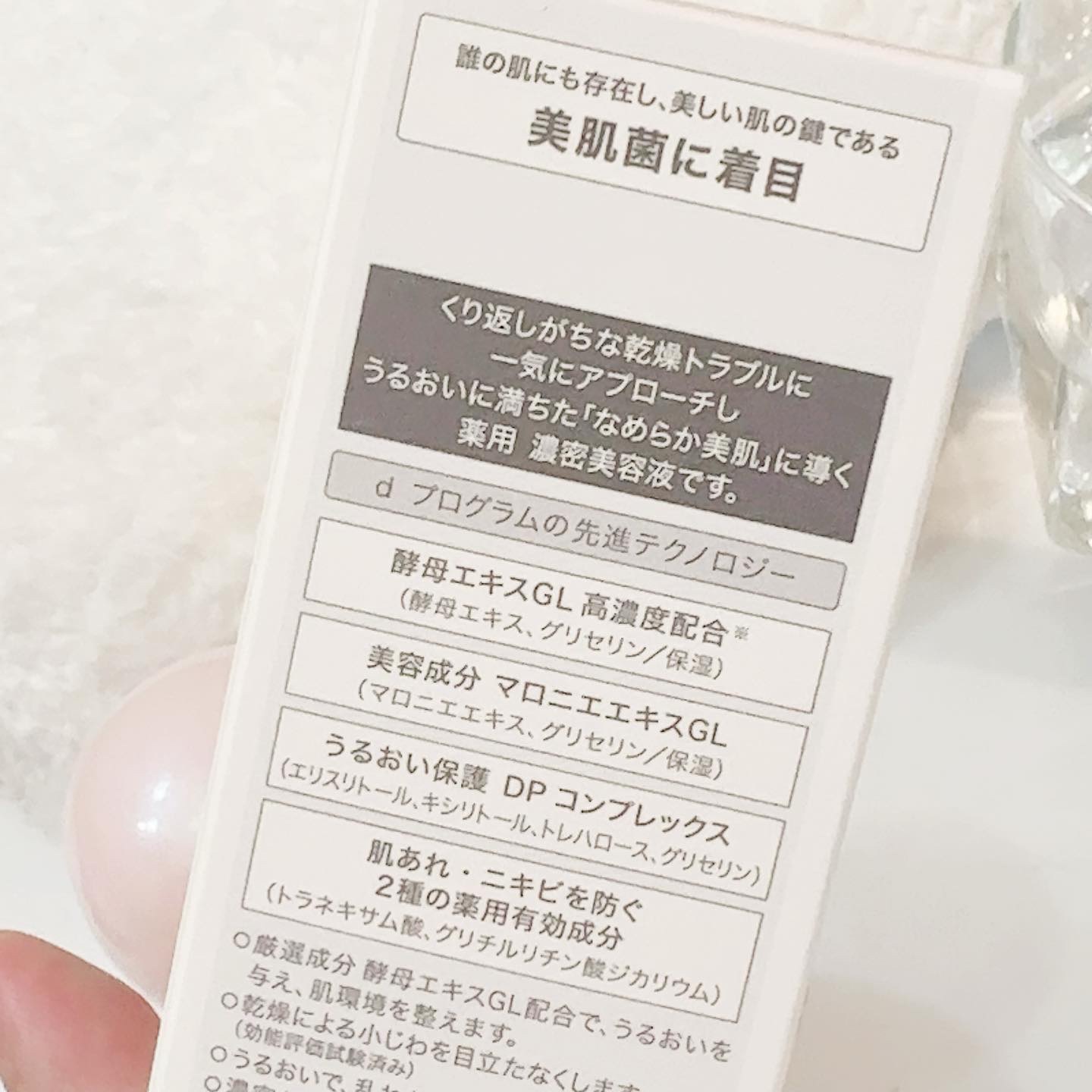 薬用 濃密美容液/d プログラム/美容液を使ったクチコミ（2枚目）