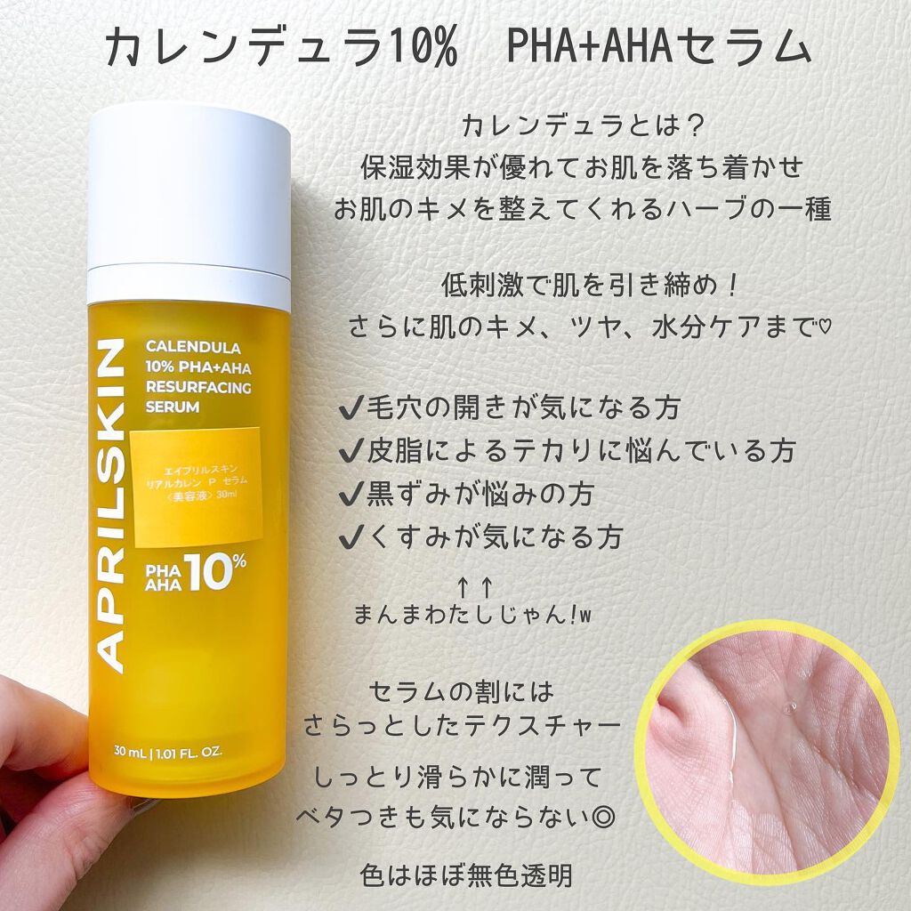 リアルカロテンブレミッシュクリアセラム/APRILSKIN/美容液を使ったクチコミ(3枚目)